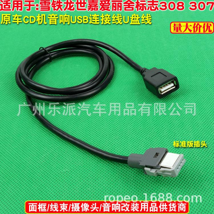 标致USB线标准版-C2 拷贝