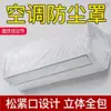 Funda Antipolvo para Aire Acondicionado Tela No Tejida Estampada Lavable Cobertura Total Montado en Pared Universal Almacenamiento de Electrodomésticos Funda Protectora Especial