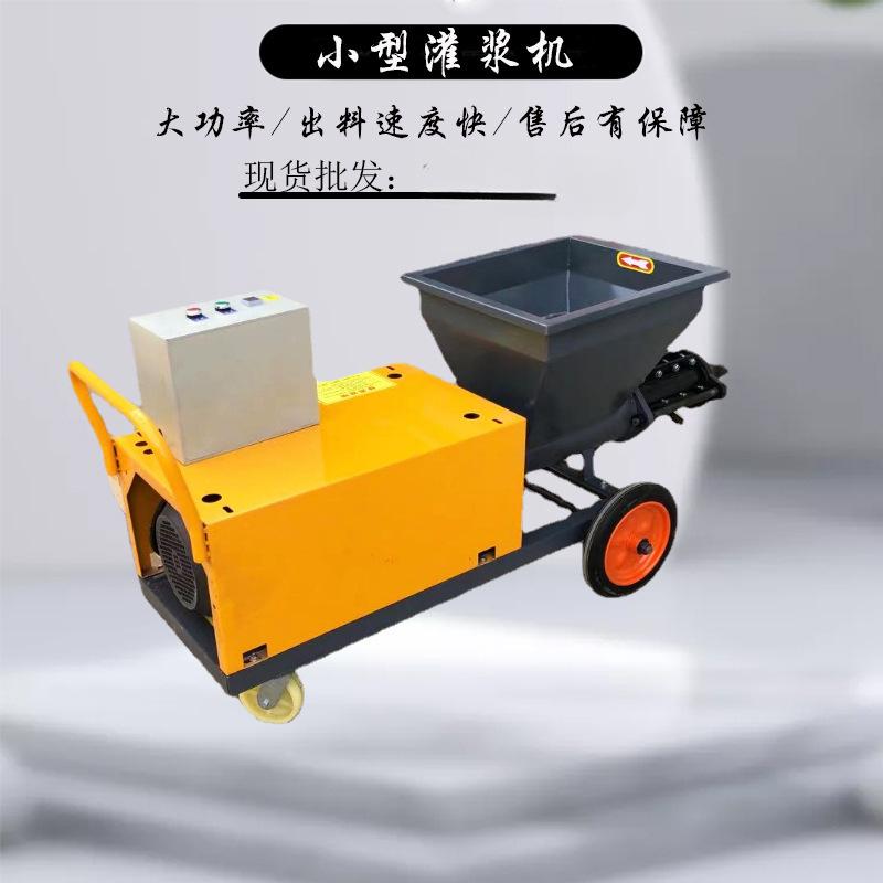 7.5KW灌浆机