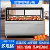Vitrina de Charcutería para Cuello de Pato, Carnes Estofadas, Vitrina Comercial para Pedidos, Refrigeración de Doble Temperatura, Congelación, Barbacoa, Conservación Fresca, Vitrina de Almacenamiento en Frío