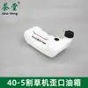 Tanque de combustible para cortacésped, cortasetos, taladro de tierra 405 dos tiempos 139 conjunto de depósito de aceite, piezas para desbrozadora y desmalezadora GX35