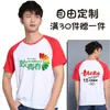 Camiseta Personalizada Logo Raglán Manga Corta Algodón Puro Publicidad Cultural Uniforme de Clase DIY Bordar Reunión de Clase Reunión Deportiva Verano