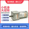 Motor de CC de desaceleración de 60 W y 24 V, motor de CC de bajo voltaje de 12 V con regulación de velocidad y ahorro de energía, motor de CC de 120 W y 48 V.