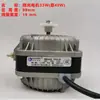Motor de polo de motor de baja luz ventilador asíncrono motor de ventilador de enfriamiento de refrigerador congelador condensador 22W33W53W56W75W