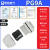 Tipo Dividido Tipo Mg Poliamida 66 Nailon Ul94 Retardante de Llama Prensaestopas Conector Ip69 Conector Impermeable de Nailon