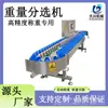 Máquina de pesagem e classificação de pepino-do-mar e abalone equipamento de classificação de garra de frango asa de frango peixe máquina de classificação de precisão de noz e maracujá