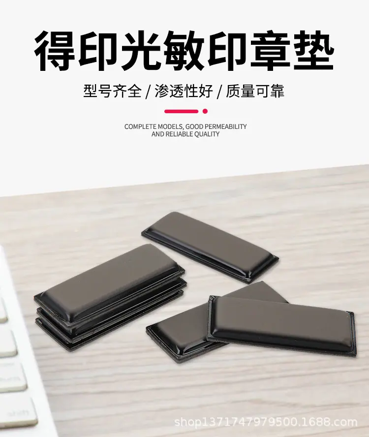 得印长方形光敏垫_01.jpg