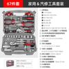 Juego de 67 piezas Morita con juego de herramientas para coche herramienta para reparación de automóviles llave de vaso herramienta multiusos juego de reparación de automóviles