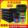 Bolsa de Basura Grande de Boca Plana Negra Engrosada Desechable Propiedad Catering Hotel Bolsas de Plástico Grandes Comercial Mayorista