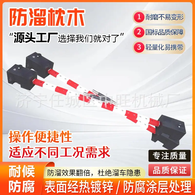 中旺防溜枕木详情页12.jpg