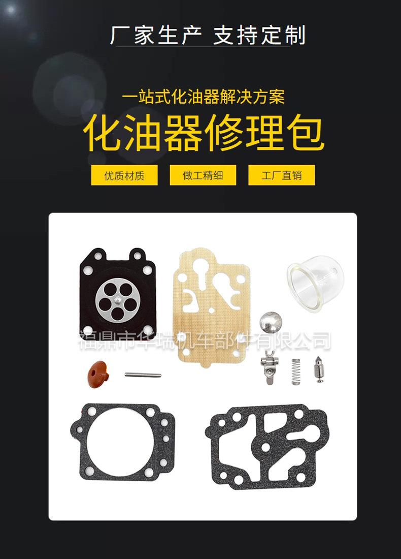 化油器修理包 模板