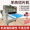 Máquina de Corte Automática CNC para Rolos de Carneiro Máquina de Fatiar Carne Congelada