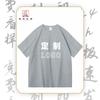 Camiseta de cuello redondo de algodón pesado de 280 gramos con logotipo impreso, ropa de trabajo para amantes de la clase de algodón de Xinjiang con hombros bordados.