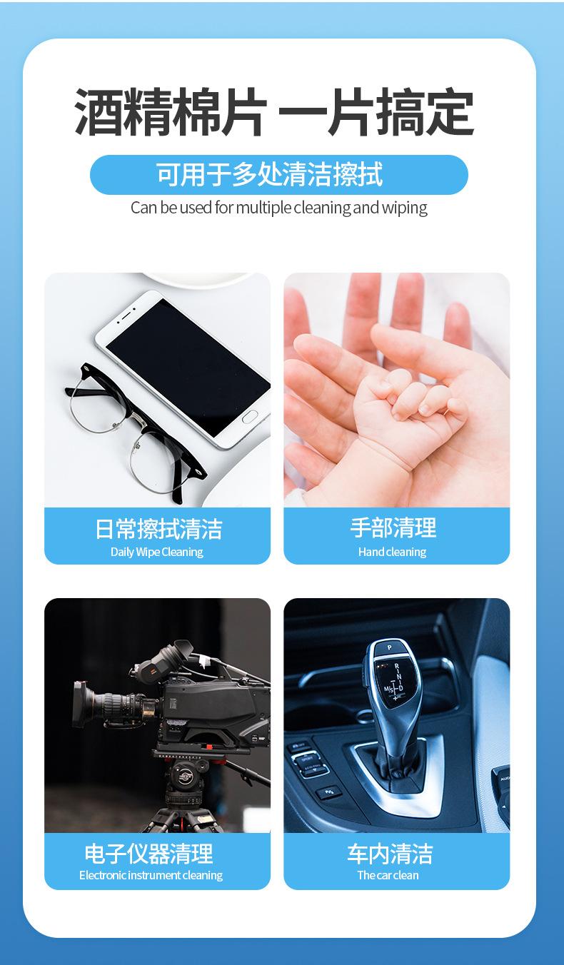 冰清玉洁-酒精棉片75%-详情_02