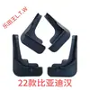 BYD F30 L3 G5 S67 Fangchengbao Qin PLUS Tang Song DMI Yuan EV Denza D9 Z Seal Sea Lion Para-lama
