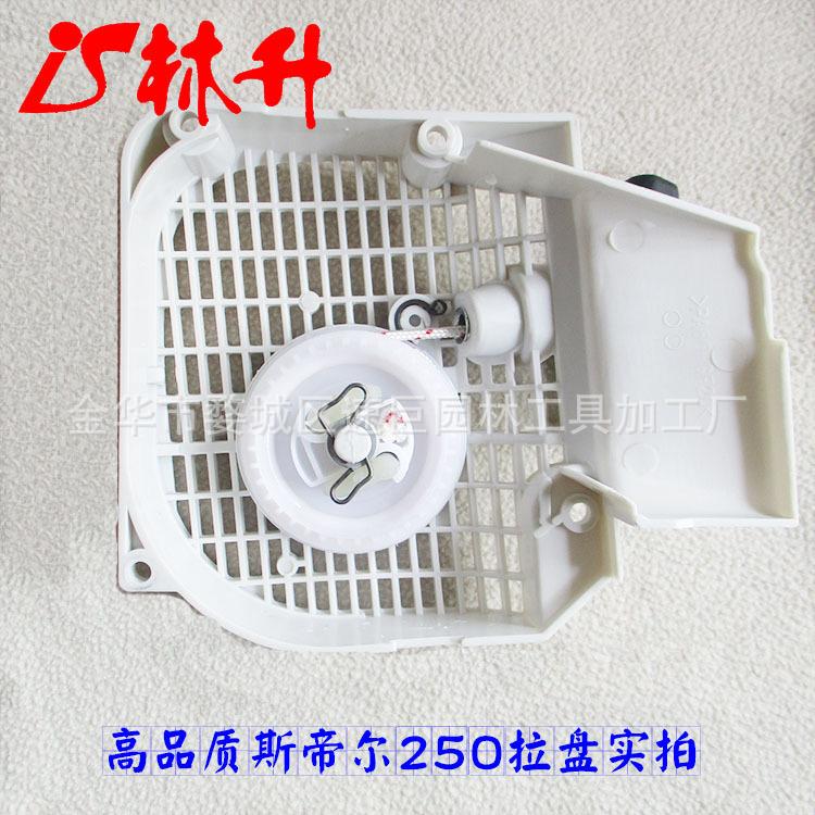MS250起动器1