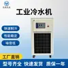 Enfriador de agua industrial de fábrica, máquina de agua helada circulante para moldes de inyección, equipo de enfriamiento de temperatura constante industrial, disponible para personalización