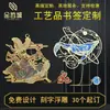Marcadores de metal de Wuxi, recuerdos turísticos, regalos para eventos escolares para profesores y compañeros de clase, regalos culturales y artísticos creativos