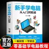 Principiantes Aprenden Computadoras desde el Inicio hasta el Dominio. Aplicaciones Informáticas para Empleados de Oficina Junior. Introducción Básica a las Computadoras