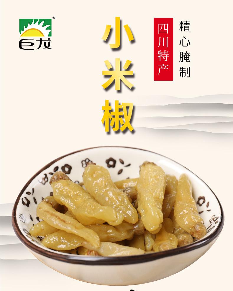 小米辣组合_01.jpg