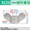 Ojo de elevación de acero inoxidable 304/316/Doble mariposa/Triángulo de cuerno de oveja/Tuerca de fundición de lingotes/Tuerca de fundición de pie alto estilo japonés