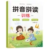 Entrenamiento de Lectura y Ortografía de Pinyin para Grados 1 y 2 de Primaria + Cuaderno de Trabajo para Entrenamiento Especial de Pinyin para la Transición de Preescolar a Primaria