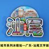 Província de GuangdongGuangzhou Chimelong Cintura Fina Chaoshan Shenzhen Tendência Nacional Ímãs de Geladeira Huizhou Cidade de Zhuhai Ímãs de Geladeira