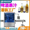 Linha de Produção de Máquina Envasadora Automática Completa Três em Um para Bebidas Líquidas e Sucos Máquina Envasadora para Garrafas de Vidro de Bebidas Alcoólicas e Vinhos