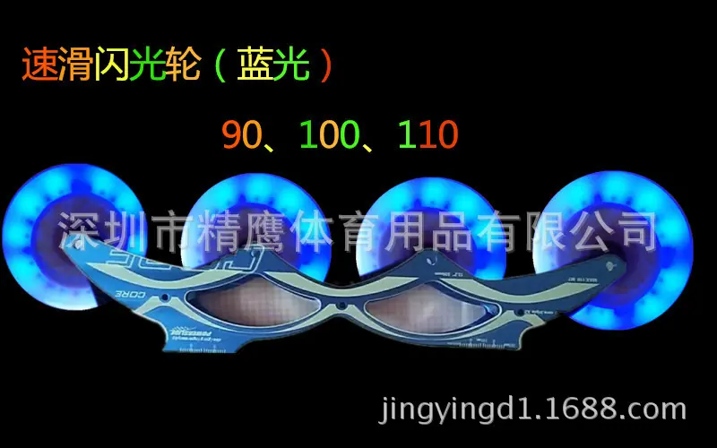 速滑闪光轮蓝光