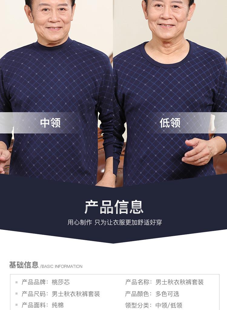 男秋衣套装_07