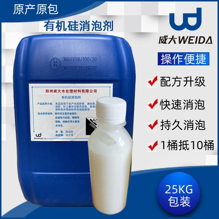 现货供应树脂涂料纺织印染水处理消泡剂水性乳胶漆有机硅消泡剂