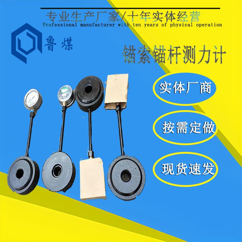 锚索锚杆测力计2