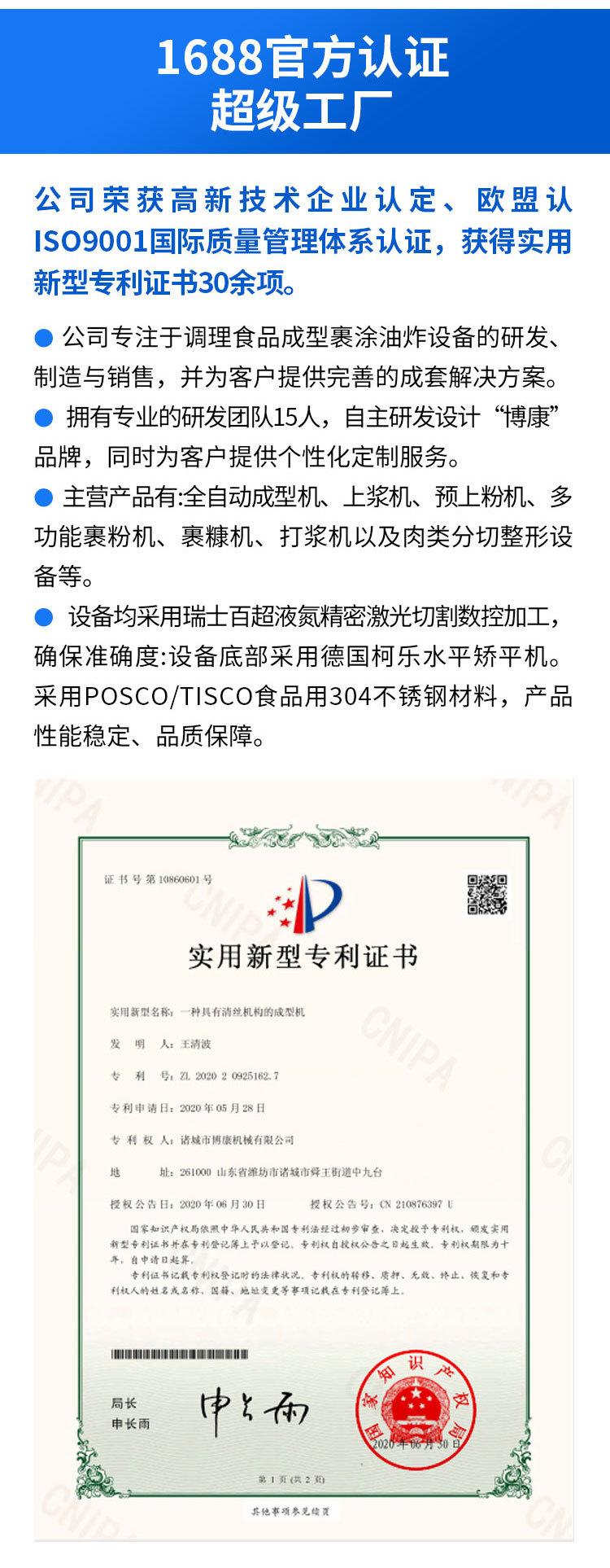 博康-隧道式上粉机_08