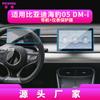 Adecuado para 26 Modelos Byd Seal 05Dmi, Película Templada para Navegación, Pantalla de Control Central 07, Película Protectora 08, Compatible con Todas las Series