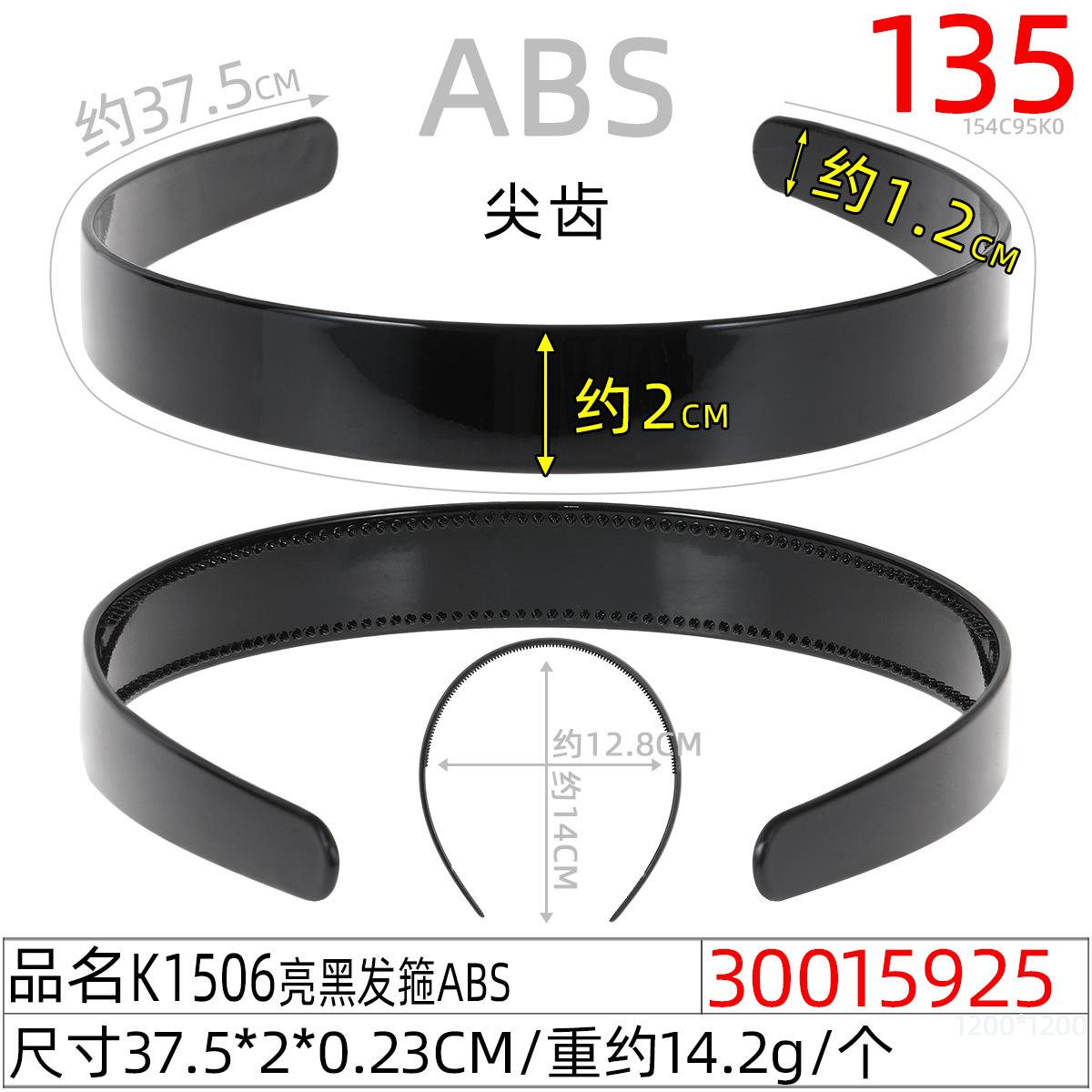 30015925#K1506亮黑发箍ABS