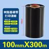 Cinta de Carbono a Base de Cera Mezclada con Resina para Impresora de Etiquetas de 110 mm * 300 m Compatible con 50*70*80*90