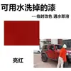 Tinta solúvel em água tinta à base de água temporária uso único inspeção veicular inspeção anual tinta tinta lavável com água Huolala tinta spray que muda de cor