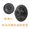 Alto-falante Woofer Chifre Falso Decorativo 3 polegadas a 8 polegadas Múltiplos Modelos Radiador Passivo Dispositivo de Ganho Alto-falante