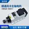 WHD Shun Tong Motor de Husillo Cuadrado Refrigerado por Aire para Máquina de Grabado y Máquina de Corte Eléctrico 1.5/2.2/3.5/6KW