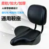 Cojín de Asiento para Bicicleta Transfronterizo con Respaldo, Transpirable y Engrosado, Accesorios para Bicicleta, Cojín de Asiento para Triciclo de Ciclismo para Traseros Grandes