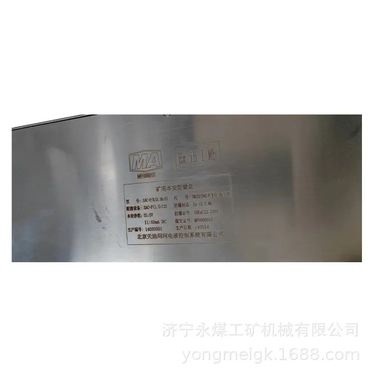 北京天地玛珂SAC-P／K(0.06／5)矿用本安型键盘-T