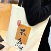 Estilo chinês caligrafia arte literatura retrô e arte texto de estilo antigo Língua zen não ansiosa calma e bolsa de ombro bolsa criativa