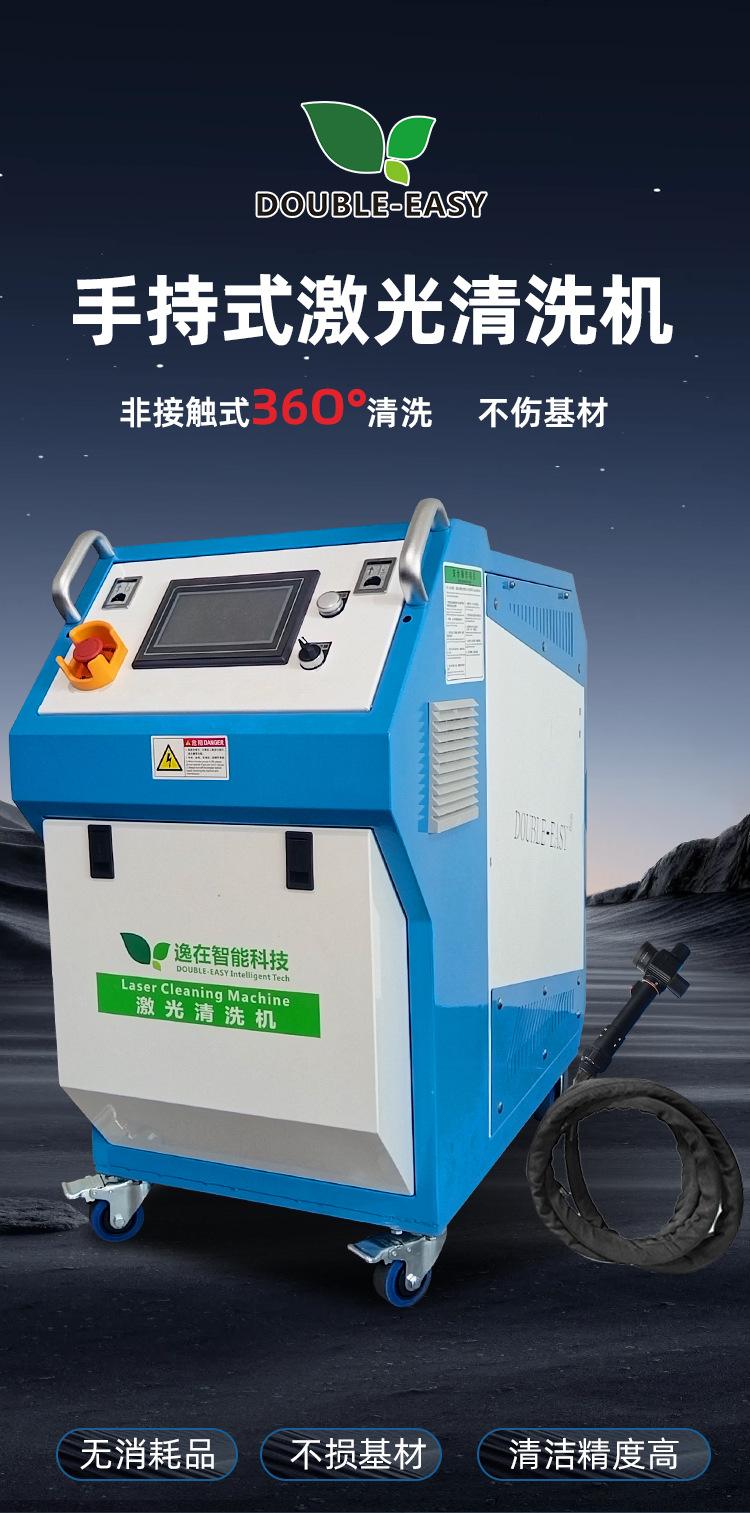 1_DB-智能激光清洗设备-002