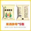 Levadura para Vino de Frutas Pee Jun para Fermentar Uva, Naranja y Pitahaya Polvo Casero para Fermentación de Frutas