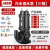 Bomba Sumergible para Aguas Residuales Renmin 380v Succión Fecal Bomba Sumergible para Lodos Trifásica 3kw 4 Kilovatios 1.5kw 2.2kw