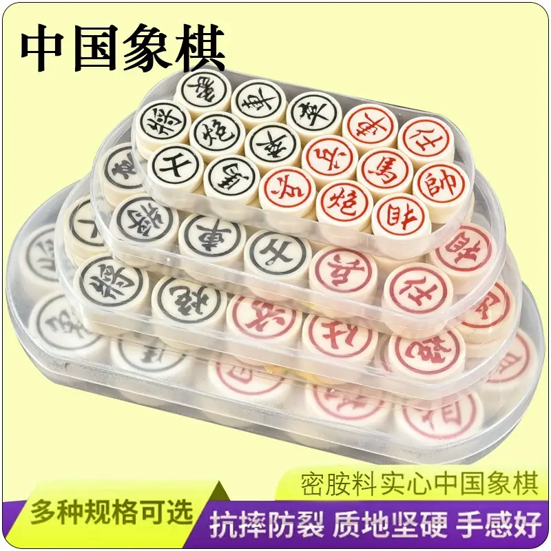 密胺中国象棋主图2.jpg