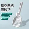 Pala para arena de gato, diseño simple, herramienta grande de agujero fino para limpiar arena de gato, artículos de limpieza para mascotas, pala para excrementos de gato de arena de tofu