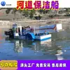 Barco de Limpieza de Ríos, Pequeño Barco Completamente Automático para Cortar la Superficie del Agua, Barco de Recolección y Recuperación de Basura y Jacinto de Agua de la Superficie del Agua