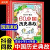 60 Anécdotas Históricas Chinas para Niños, Libros de Iluminación Histórica para Niños, Cómics, Historia China en Clásicos