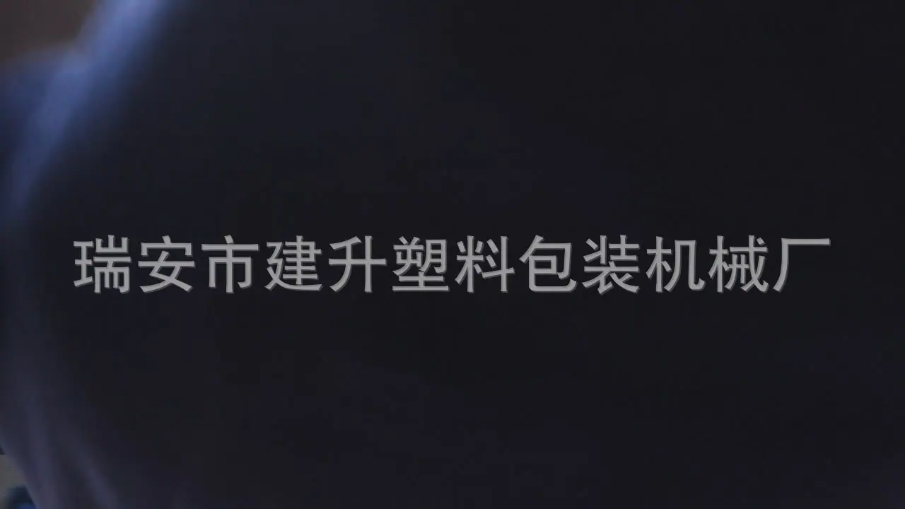 告示贴涂布机[00_00_39][20131006-2159